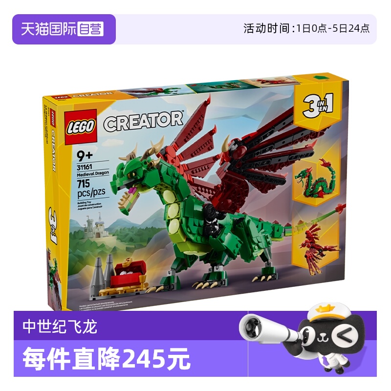 【自营】LEGO乐高31161中世纪飞龙益智拼搭积木儿童模型玩具