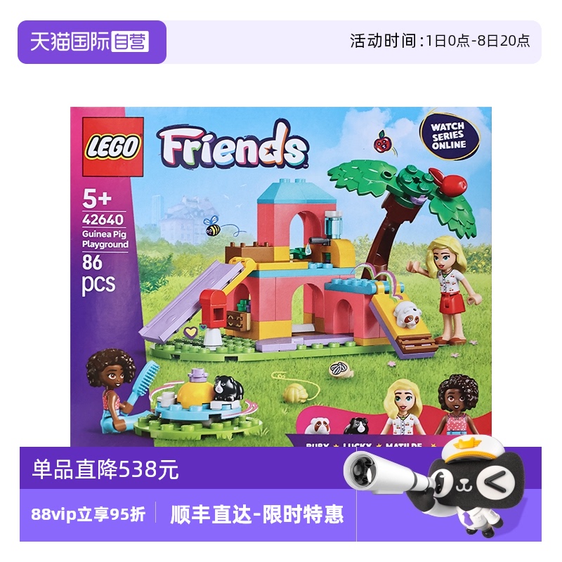 【自营】LEGO乐高42640豚鼠游乐场好朋友系列儿童益智拼搭积木