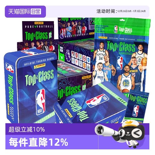 帕尼尼NBATOPCLASS经典球星卡