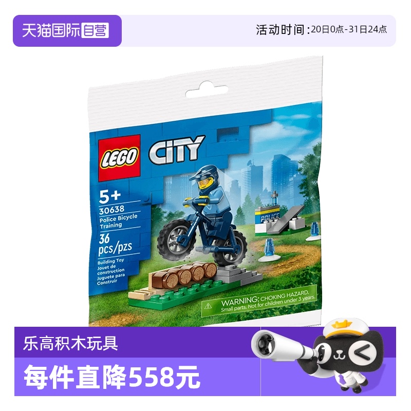 【自营】LEGO乐高城市系列30638警察自行车训练拼砌包益智积木