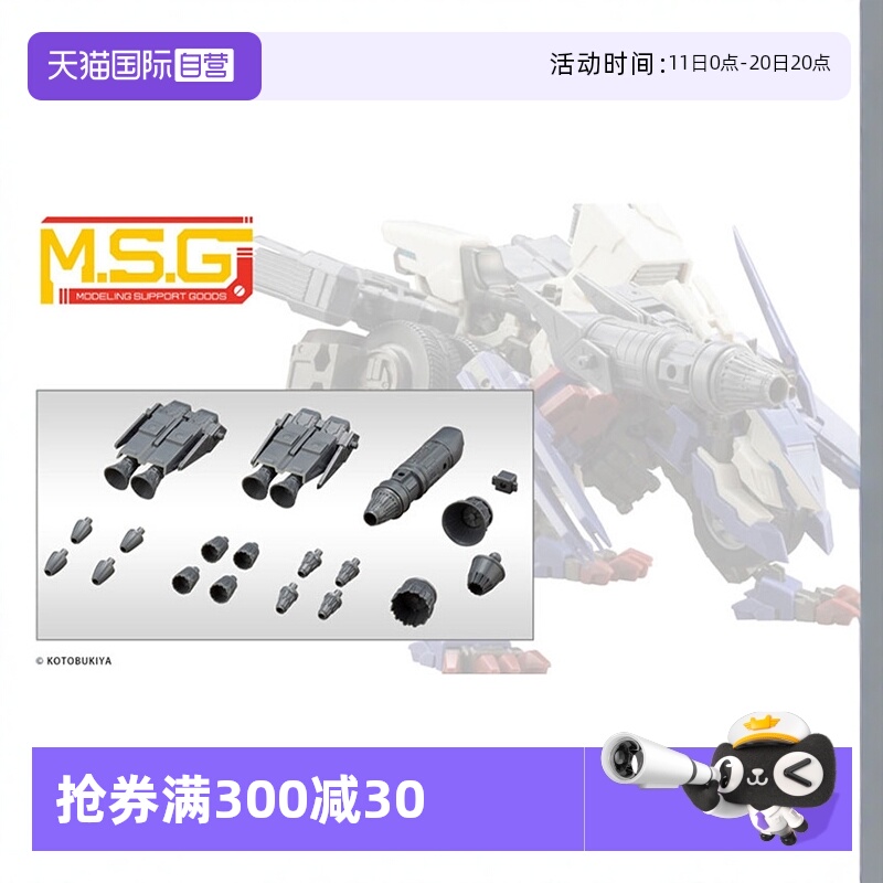 寿屋拼装模型MSG矢量推进器A