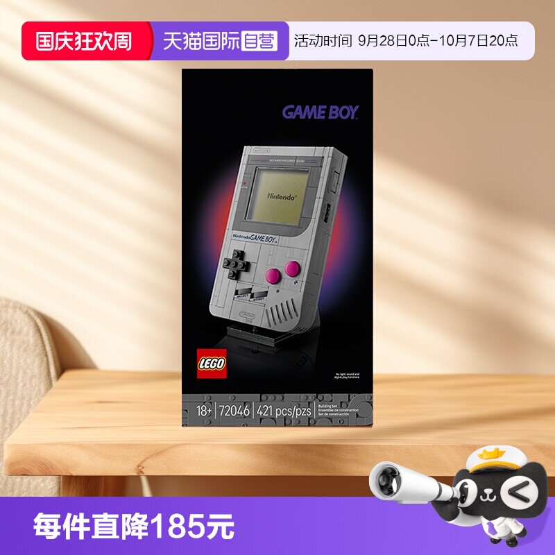 【自营】乐高LEGO72046 Game Boy积木游戏机男孩女孩玩具积木礼物