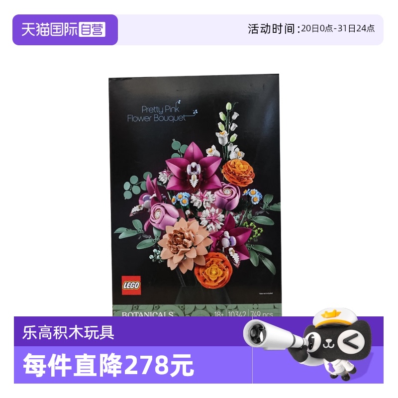 【自营】乐高ICONS系列10342粉黛花束新品拼装玩具积木情人节礼物