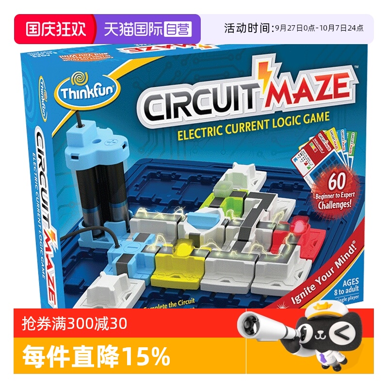ThinkFun电路迷宫益智思维玩具