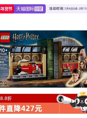 【自营】LEGO乐高76450书架装饰霍格沃茨特快列车玩具积木礼物