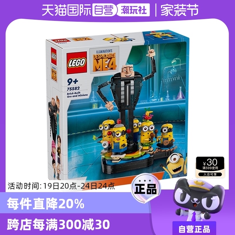【自营】lego乐高75582可拼搭的小黄人儿童益智积木玩具礼物