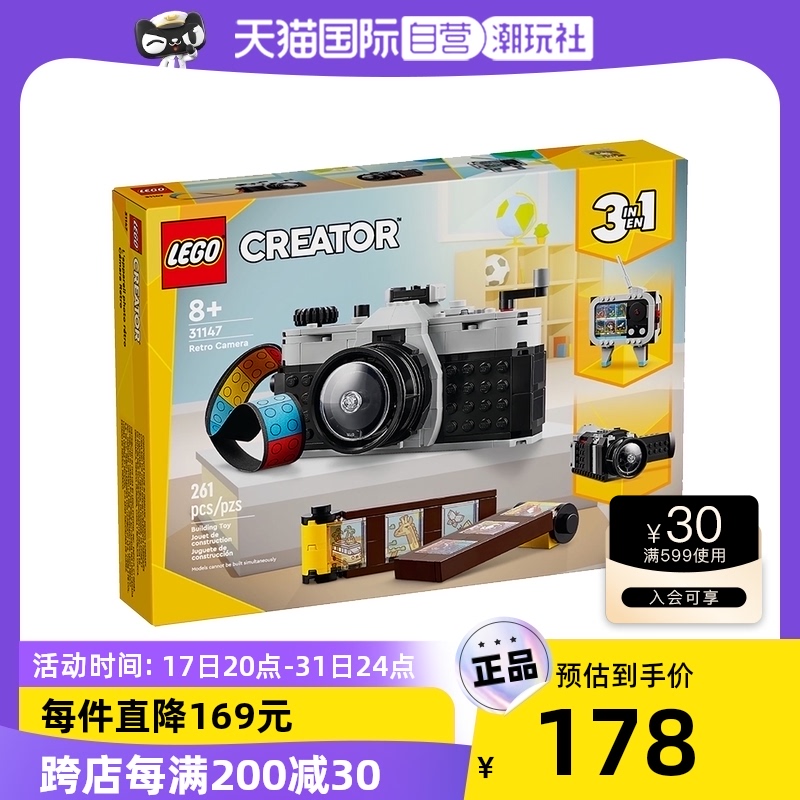 【自营】LEGO乐高积木31147复古相机男女孩益智拼搭积木儿童玩具