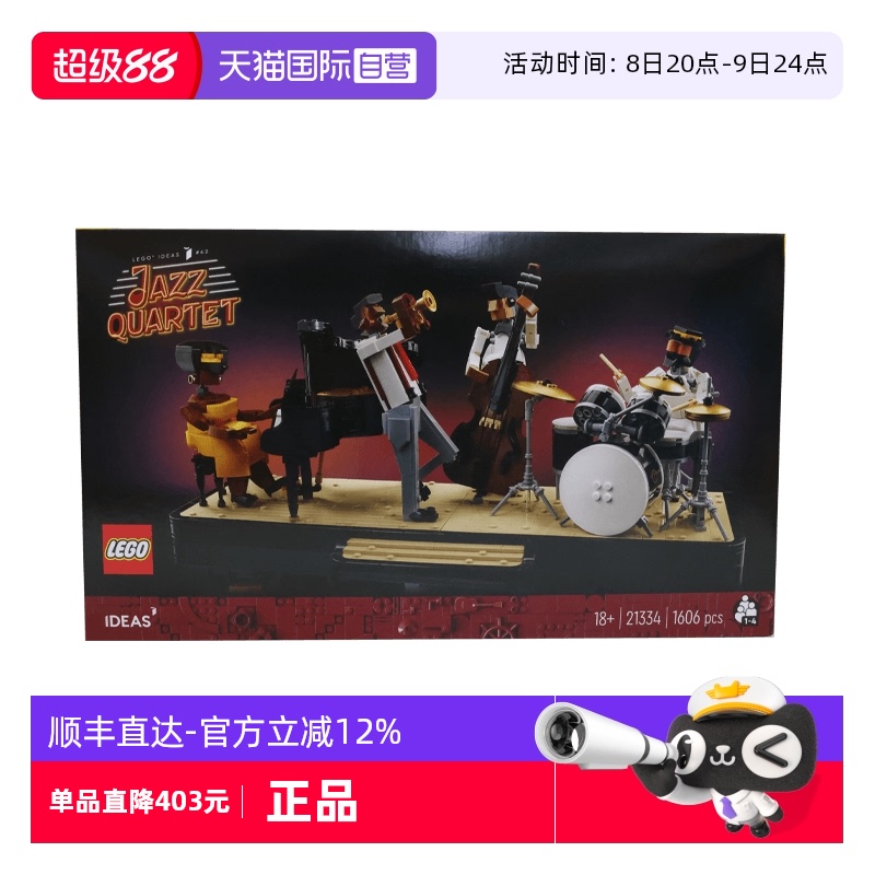 自营乐高LEGO爵士乐四重奏