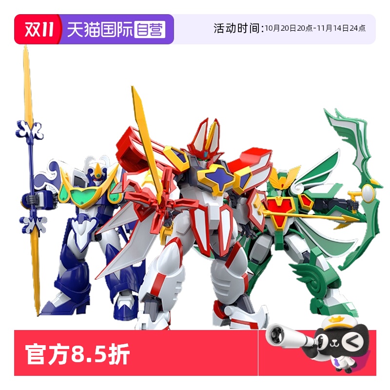 GSC超级光能使者拼装模型