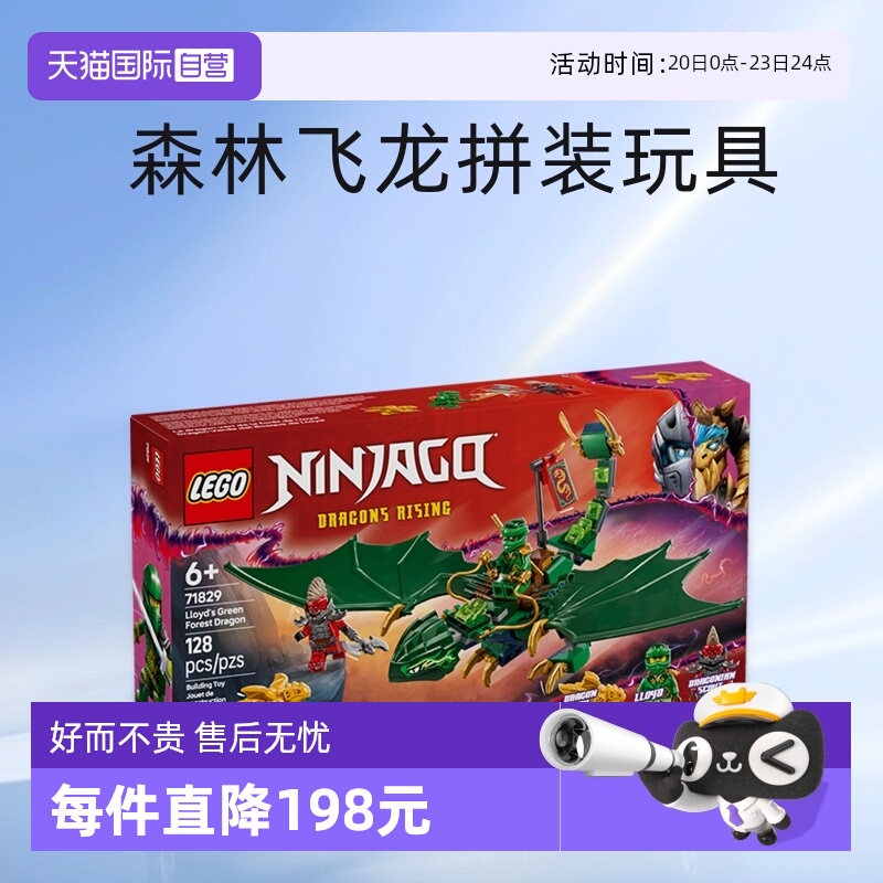 【自营】LEGO乐高积木幻影忍者71829劳埃德森林飞龙拼装玩具礼物