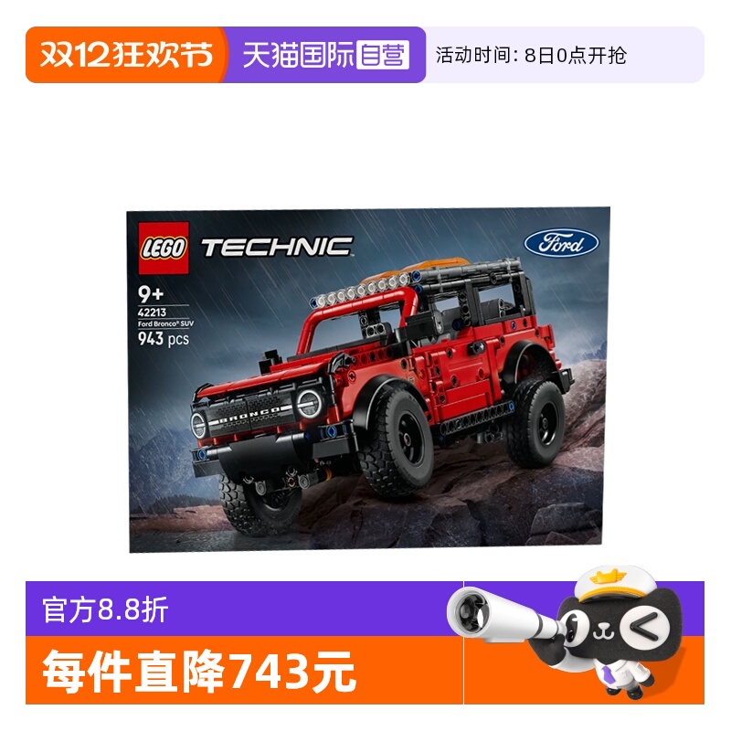【自营】LEGO乐高机械组42213 Ford Bronco福特烈马 SUV拼搭玩具