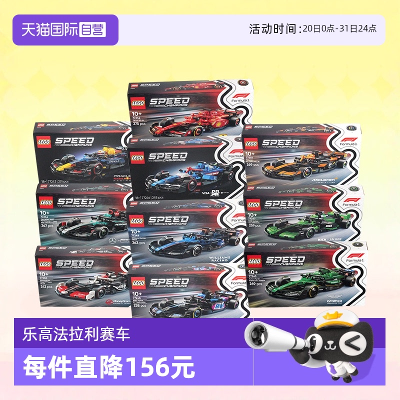 乐高积木77242法拉利红牛迈凯伦