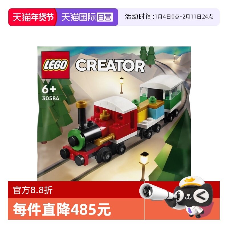 【自营】LEGO乐高30584创意百变系列冬季圣诞列车火车玩具