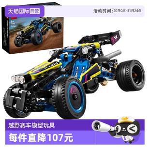 自营 LEGO乐高42164越野赛车机械汽车跑车积木模型玩具