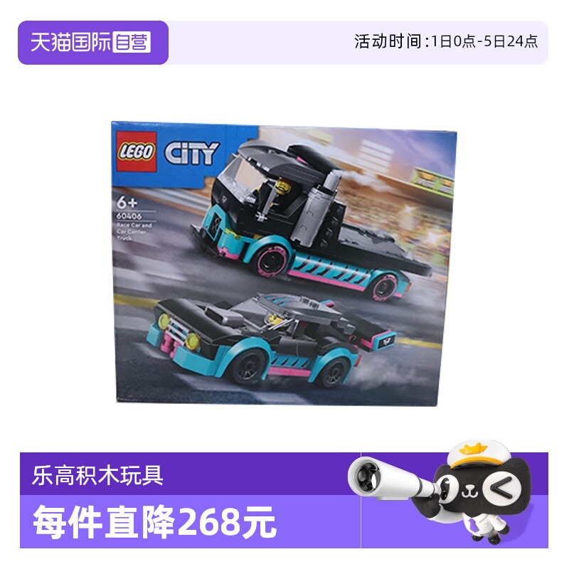 【自营】乐高60406城市系列赛车与汽车运输车拼搭积木玩具礼物