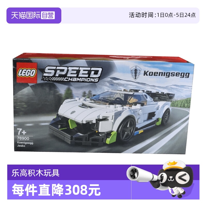 【自营】LEGO乐高SPEED赛车系列 76900男孩益智拼搭积木玩具