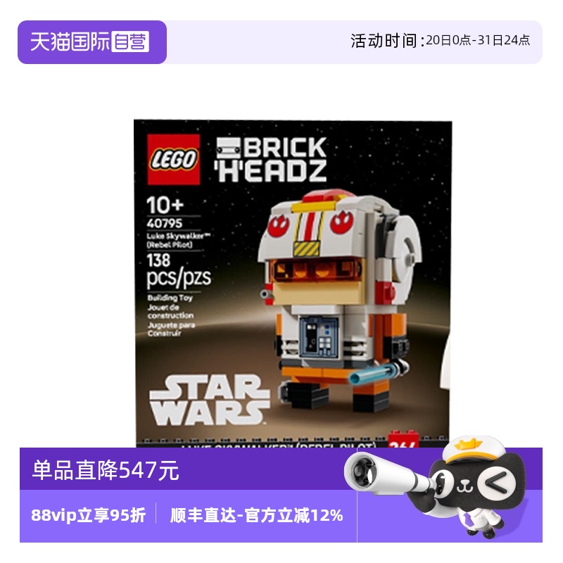 【自营】LEGO乐高星球大战系列40795卢克·天行者 义军飞行员积木