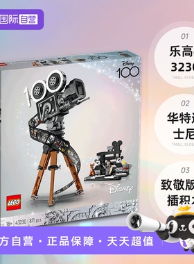 【自营】乐高43230华特迪士尼摄影机致敬版拼插积木玩具收藏品