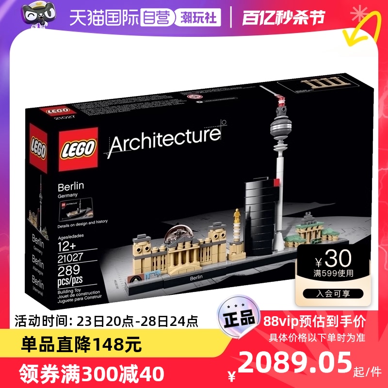 【自营】LEGO乐高21027建筑柏林天际线益智拼搭积木儿童玩具礼物