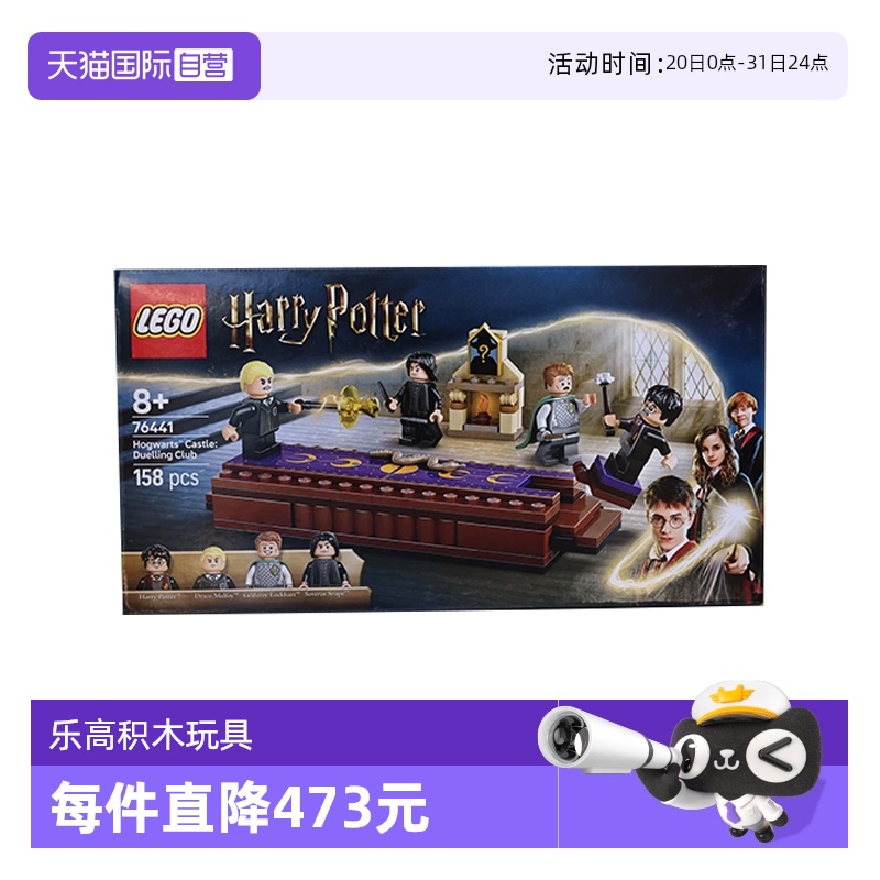 【自营】LEGO乐高76441霍格沃茨™城堡：决斗俱乐部哈利波特积木