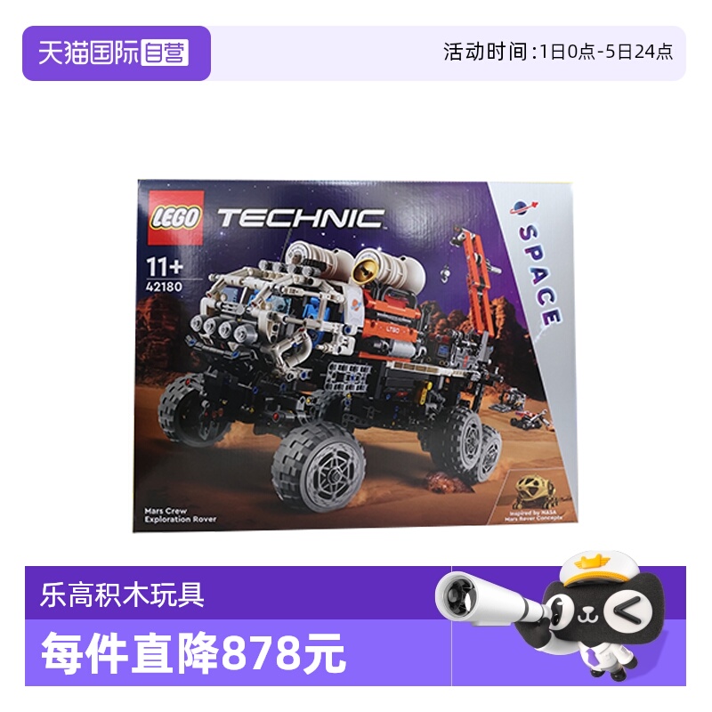 【自营】乐高42180机械组火星载人探测车益智拼搭积木儿童玩具