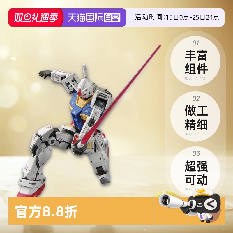 【自营】万代RG RGU 1/144 RX-78-2 元祖高达VER 2.0新版拼装模型