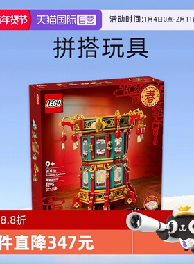 【自营】LEGO乐高新春系列80116福来运转灯拼搭玩具摆件送礼积木