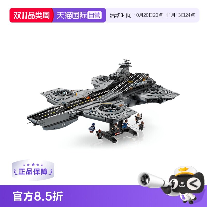 【自营】乐高漫威系列76354神盾局天空母舰男孩益智拼搭积木玩具