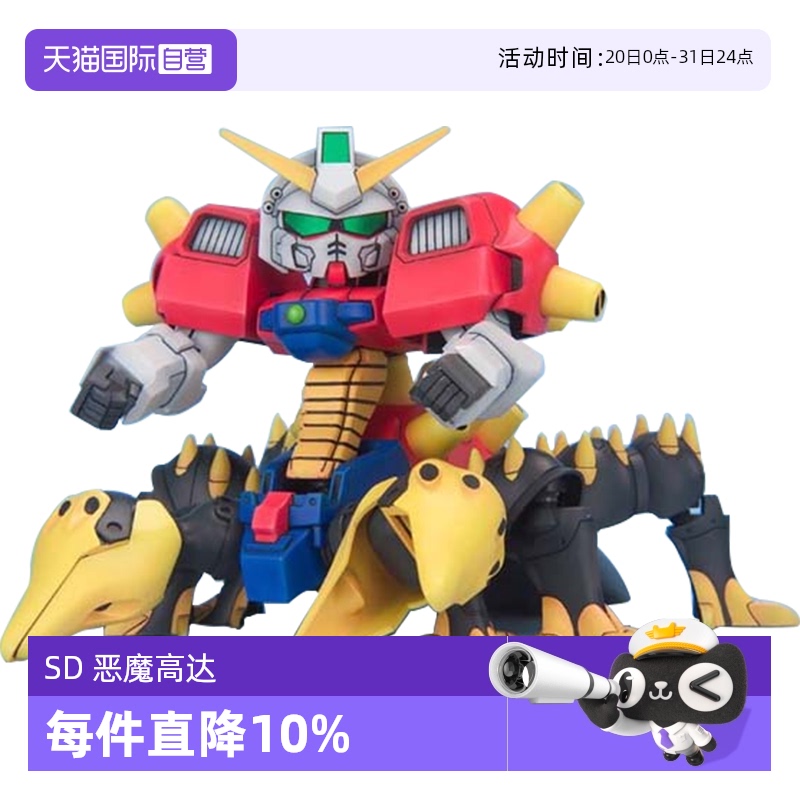 自营拼装模型万代恶魔高达BB战士