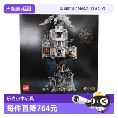 【自营】乐高76417古灵阁™巫师银行-收藏版儿童益智拼搭积木玩具