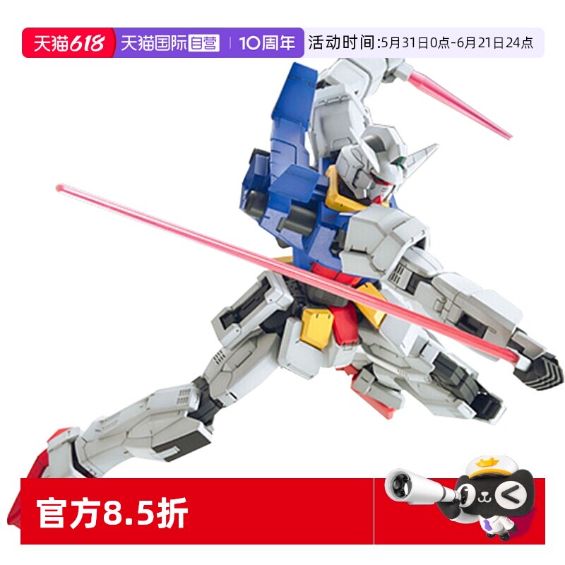 【自营】万代高达拼装模型 MG 1/100 AGE-1标准型 敢达
