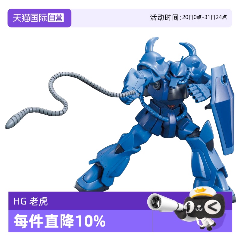 自营HGUC老虎高达拼装模型万代