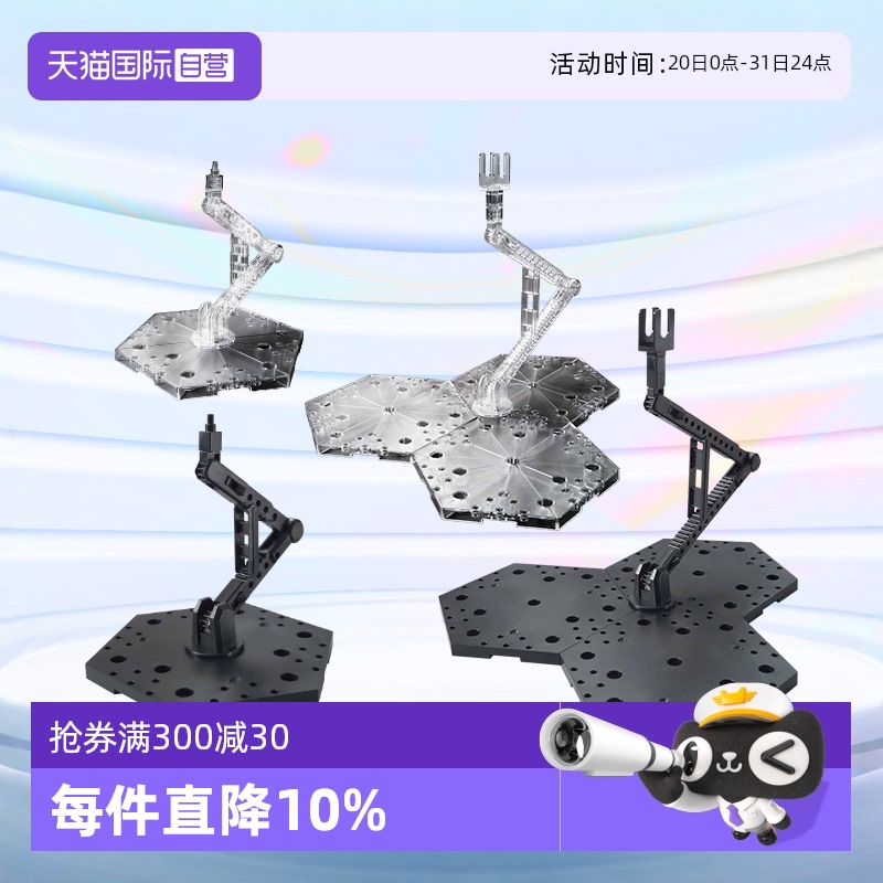 万代高达模型工具展示台支架底座
