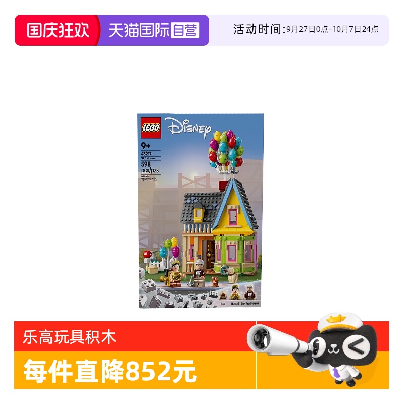 【自营】LEGO乐高迪士尼系列43217飞屋环游记飞屋拼装积木玩具