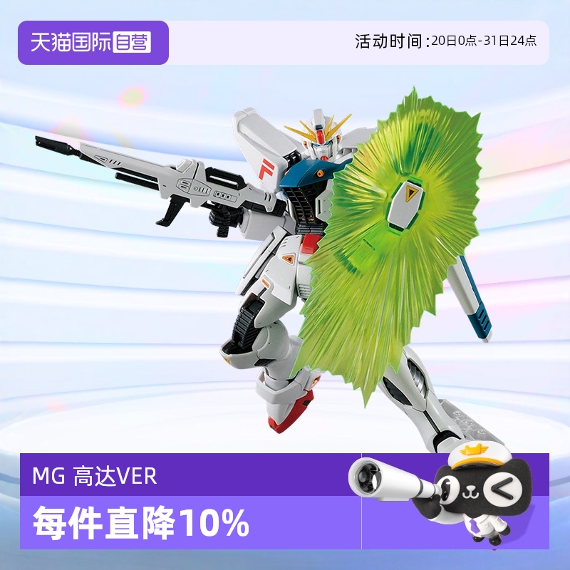 万代拼装模型F91高达VER.2.0版