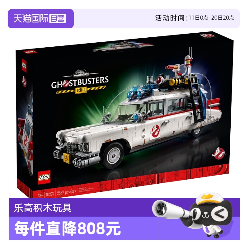 【自营】LEGO乐高捉鬼敢死队10274抓鬼车创意Creator系列积木玩具