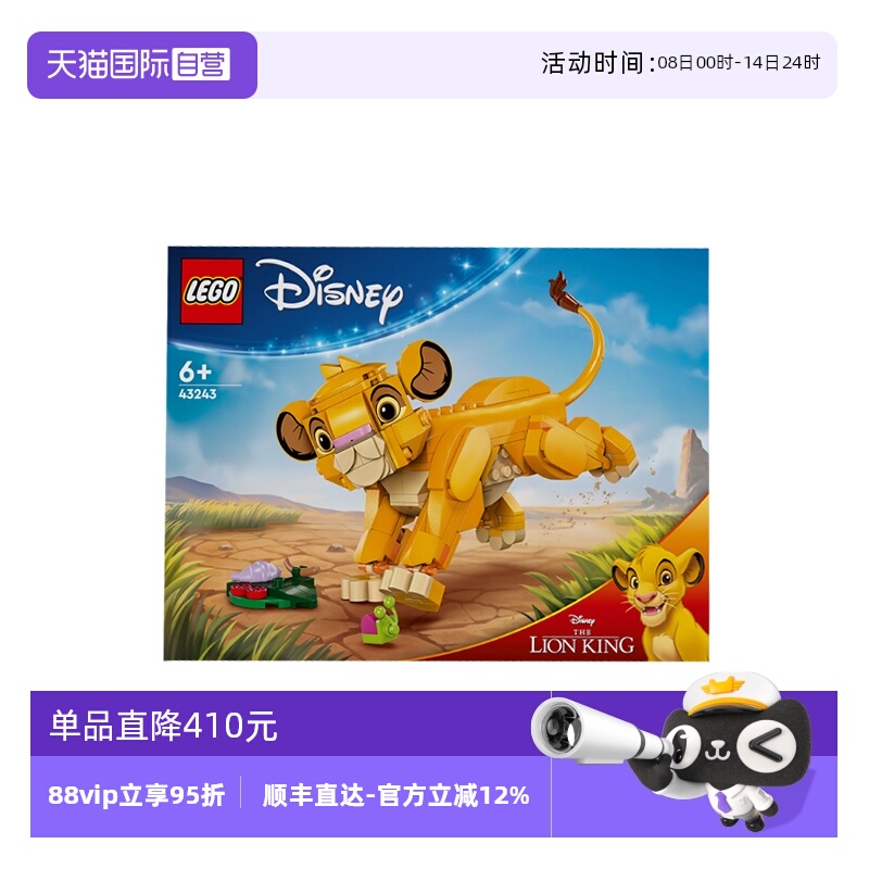 【自营】LEGO乐高 43243小狮子王辛巴 拼装积木玩具 礼物