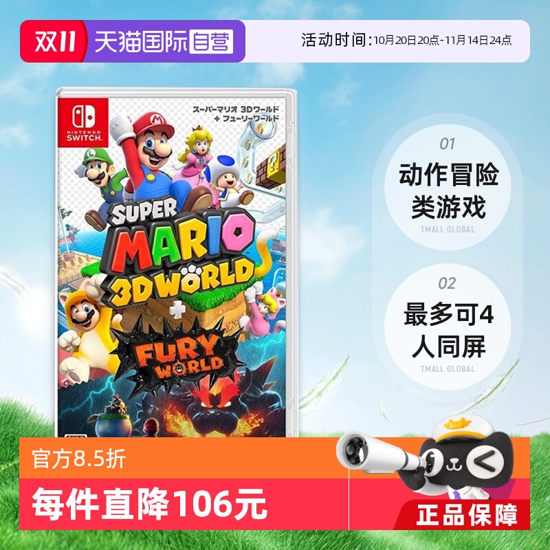 日版马里奥世界Switch游戏中文