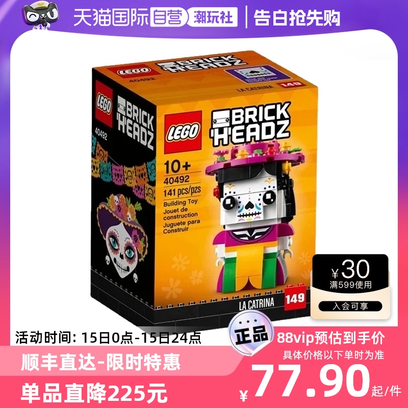 【自营】LEGO乐高40492卡特里娜骷髅头亡灵节方头仔拼搭积木玩具