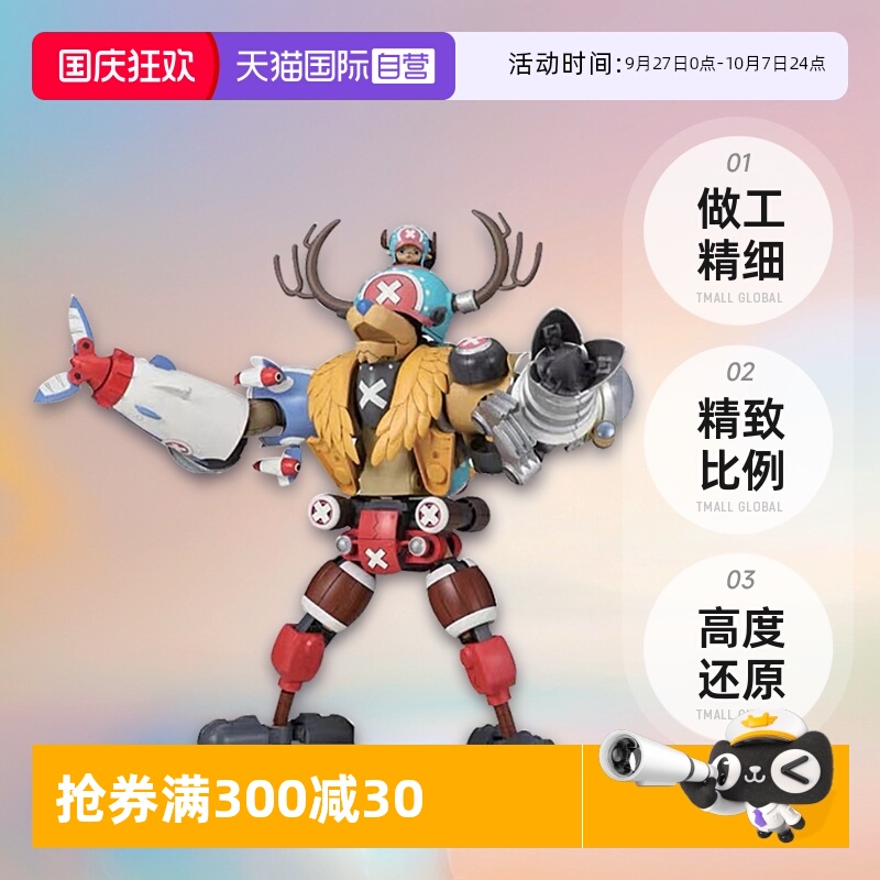 【自营】万代 拼装 模型 海贼王 超级 乔巴机器人 合体