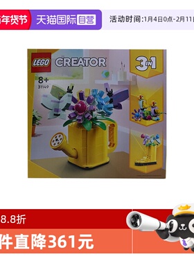 【自营】LEGO乐高31149鲜花洒水壶男女孩益智拼搭积木儿童玩具