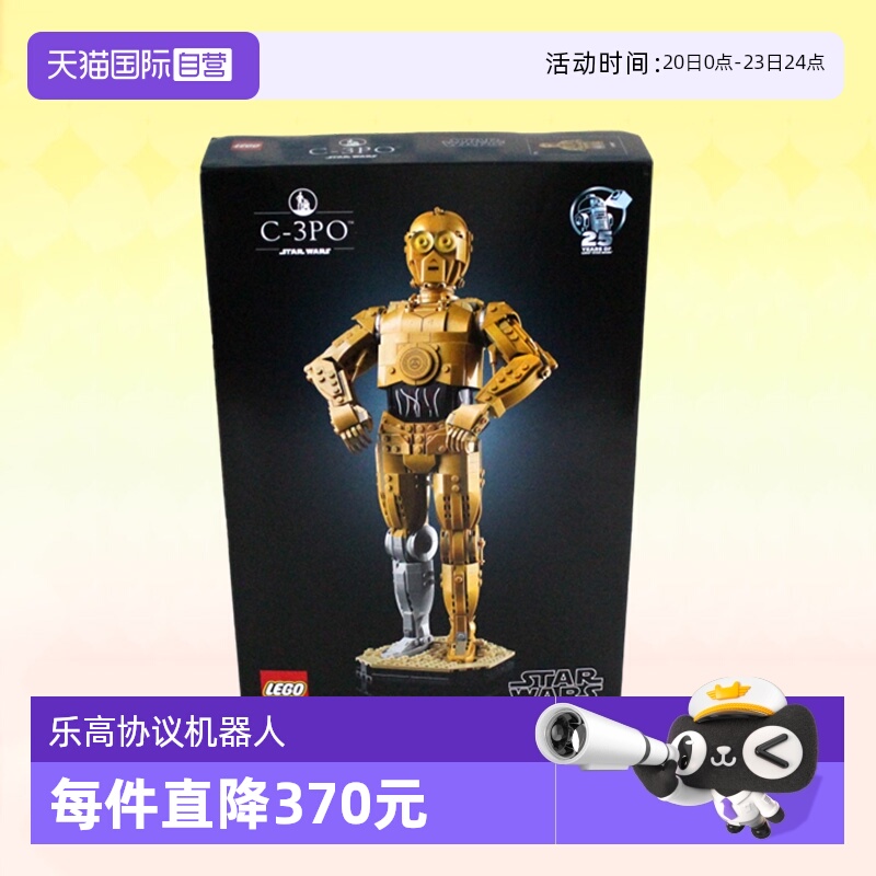 乐高75398金色协议机器人