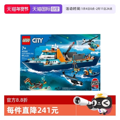 【自营】L乐高60368城市系列极地巨轮男女孩益智拼搭积木玩具礼物