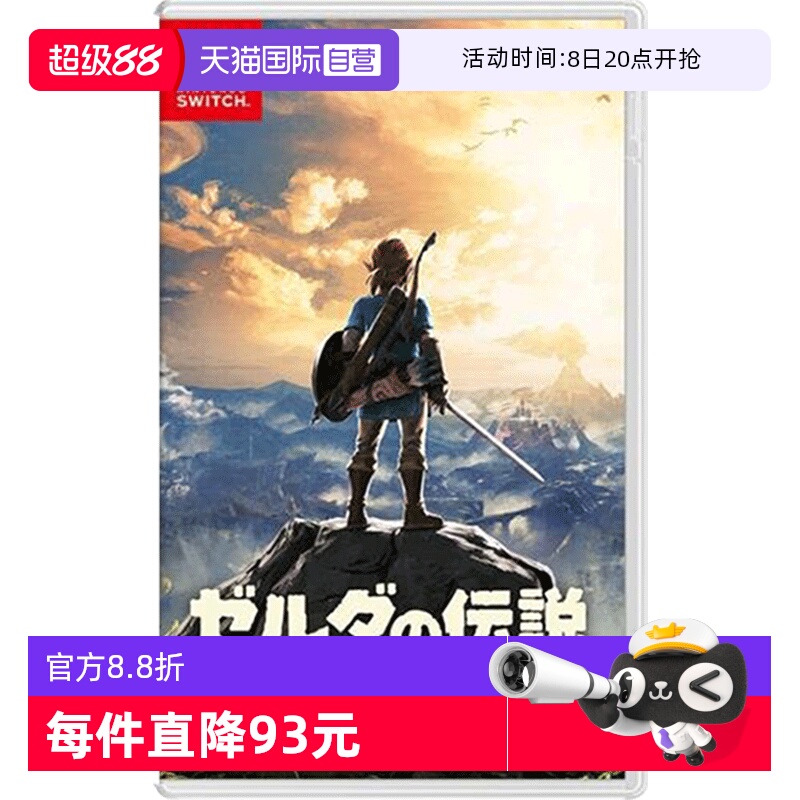 日版塞尔达传说Switch游戏中文