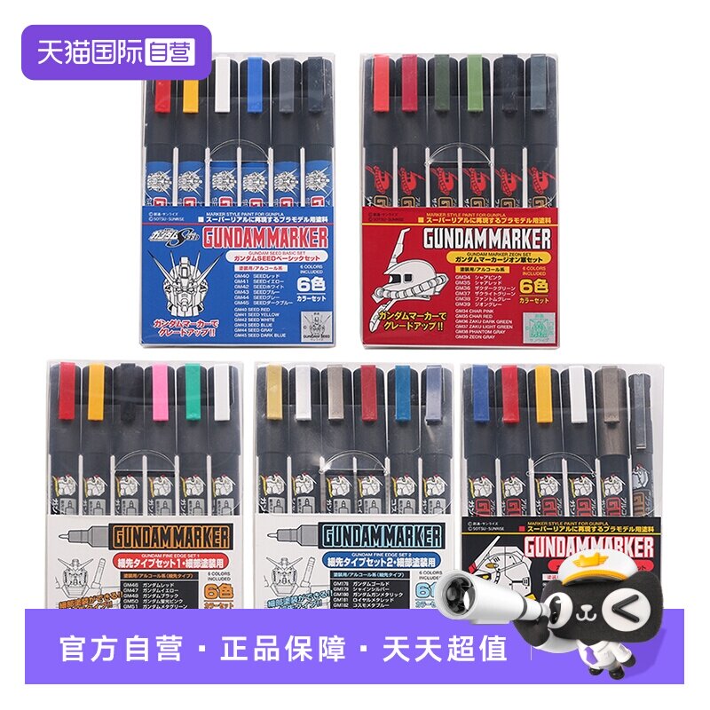 【自营】MR.HOBBY郡士高达拼装模型上色笔工具GMS系列 马克笔套装图片