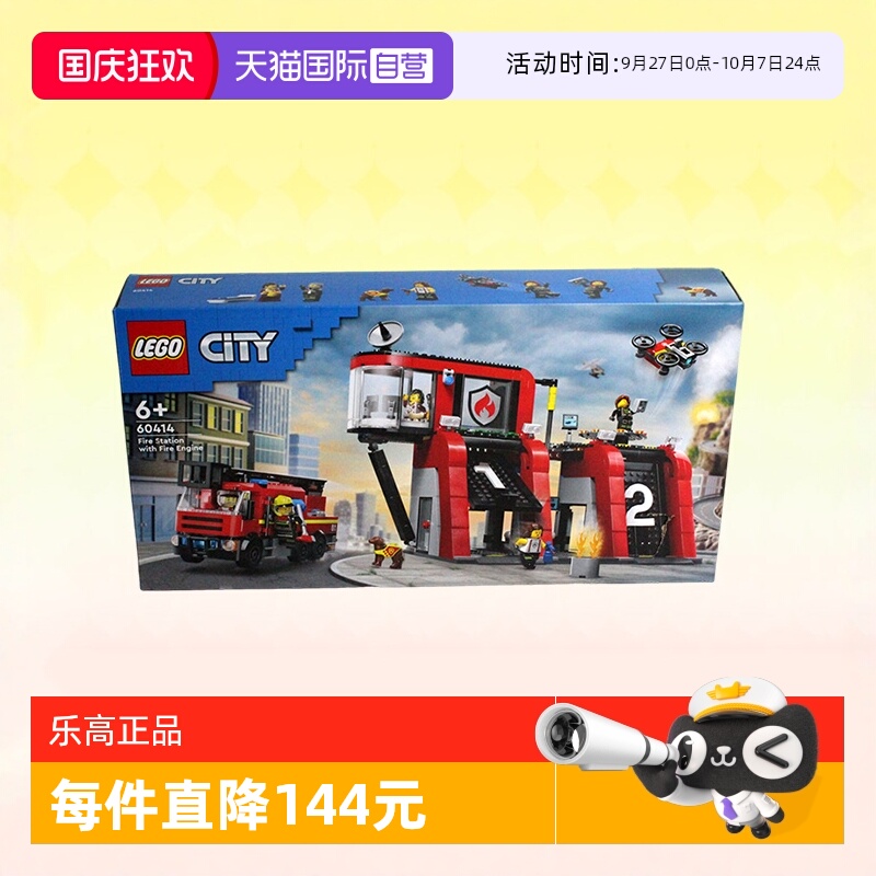 【自营】乐高积木60414现代化消防局男孩儿童拼装玩具生日礼物