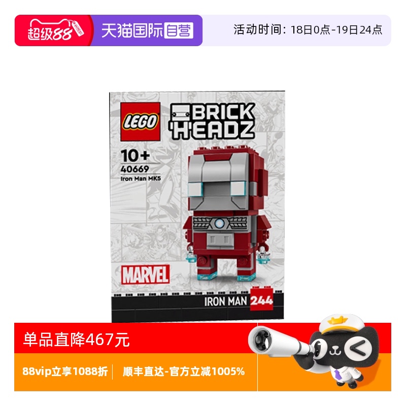 【自营】LEGO乐高方头仔系列40669钢铁侠MK5战甲拼搭积木玩具