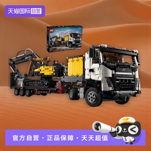 乐高机械双车组42175大卡车和EC230动力挖掘机拖车积木 自营