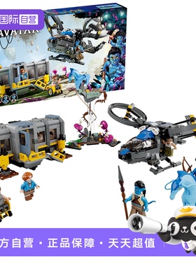 【自营】乐高阿凡达75573悬浮山第26号地点与RDA萨姆森运输机积木