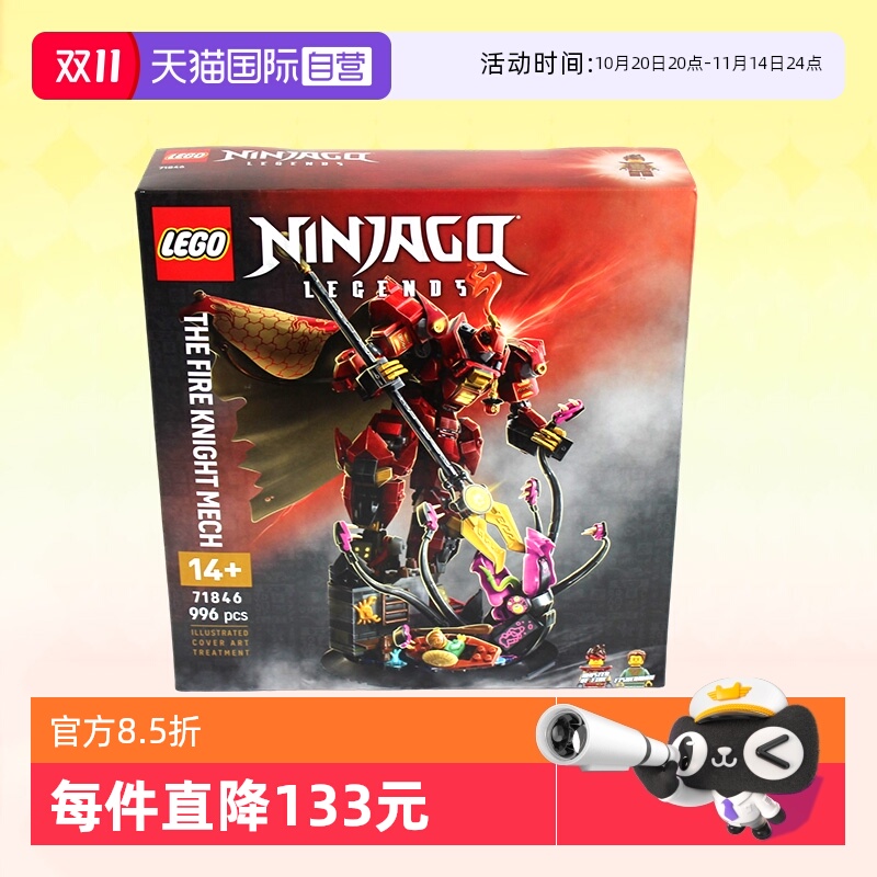 乐高幻影忍者71846烈焰骑士机甲